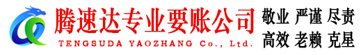 潮州讨债公司