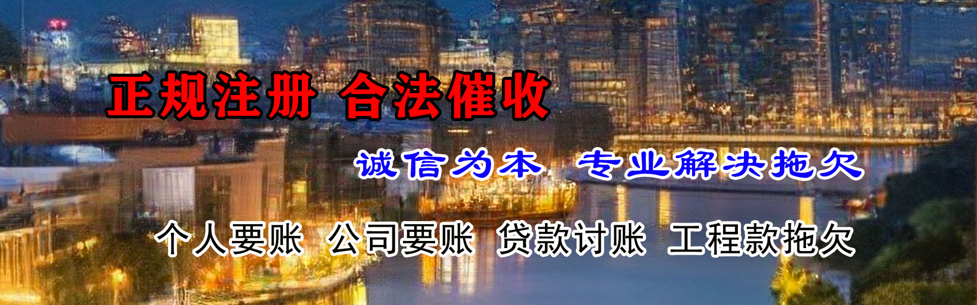 潮州清债公司